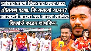 তাসকিন ভালো একটা দল ডিজার্ভ করেন। Taskin । Sports World