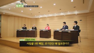 [쿠키건강TV] 건강사회만들기 토론회 - 페암 조기진단