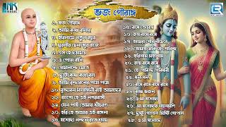 কৃষ্ণ ভজন | ভজ গৌরাঙ্গ  |Sokaler Gaan | Pravati | Krishna Bhajan | Radha Krishner Gaan