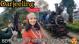 Silliguri to Darjeeling 1day Tour || একদিনে 7টা যায়গা ঘুরে আসলাম😍 #explore #travel #viral #youtube