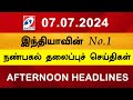 Today Headlines 07 JULY l 2024 Noon Headlines | Sathiyam TV | Afternoon Headlines | Latest Update