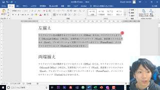 Word 左揃えと両端揃えの違いを具体的に解説