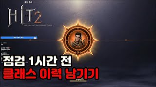 [히트2] 되는 날.. [키키1 토옹토옹] [말롱이]