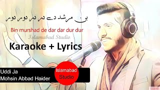 Coke Studio Season 9| Uddi Ja| Mohsin Abbas Haider I Karaoke I Lyrics I #nasirshahvlgs #karaoke