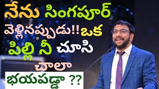 నేను సింగపూరు వెళ్ళినప్పుడు ఒక సహోదరి జరిగిన సంఘటన !!! Dr.John Wesly message in Telugu