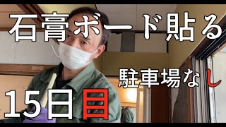 絶望石膏ボードを貼る【築古戸建DIY15日目】廊下をリフォーム