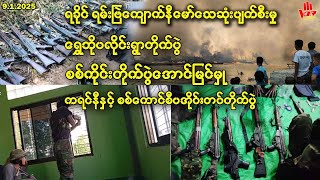 VOR နေ့စဉ်ရုပ်သံသတင်းအစီအစဉ် - 9.1.2025