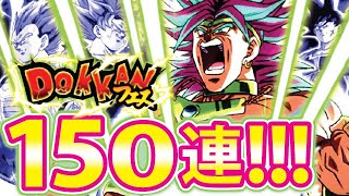 【ドッカンバトル】#1229,計150連目♡♡伝説のブロリー狙ってガシャる！！【DragonballZ Dokkan battle】