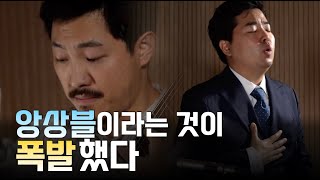 [interview] 환상적인 앙상블 호흡을 보여준 두 사람 - 이욱, 임재민