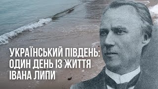 Один день із життя Івана Липи