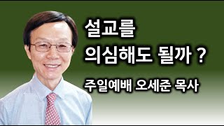 새누리교회 주일 예배 \