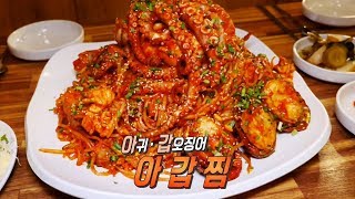 탱탱한 아귀와 쫄깃한 갑오징어의 기묘한 만남 ‘아갑찜’ @생방송 투데이 2324회 20190508