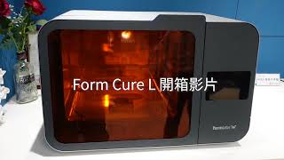 全台首台Form Cure L 開箱影片！！｜Formlabs大型光固化技術解決方案 - 恆溫光固機｜