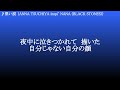 黒い涙 ／ anna tsuchiya inspi nana black stones （土屋アンナ）