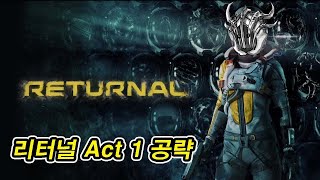 [1화] 리터널 공략 Act 1 (1~3지역) FULL 영상