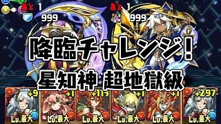 【パズドラ】降臨チャレンジ！【ノーコン】 星知神 超地獄級 (2015.06.05-11) 過去の時女神・ウルド 龍族拼圖 Puzzle and Dragons