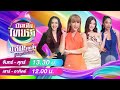 Live : บันเทิงไทยรัฐ 14 ต.ค. 67 | ThairathTV