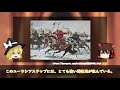 【ゆっくり歴史解説】日本と西洋だけが近代化できた理由【文明の生態史観】