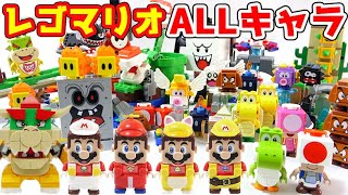 【レゴマリオ版キャラクター動画版図鑑を作った】フルコンプ キャラクターパック7136 パワーアップ パック 1BOX レゴ クッパ城  キノピオ ヨッシー 71369 71368  猫 ファイヤー