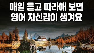 귀와 입이 트이는 미드 영어표현 28편, 유용한 미드영어 매일 듣고 따라해 보면 영어 자신감이 생겨요