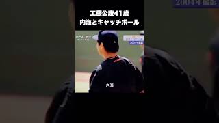 工藤公康41歳のキャッチボールがエグすぎた #プロ野球