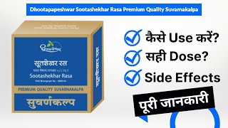 Dhootapapeshwar Sootashekhar Rasa Premium Quality Suvarnakalpa Uses in Hindi | Side Effects | Dose