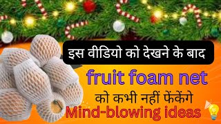 Christmas Craft ideas|3 Amazing Christmas Craft ideas from Fruit foam net|fruit foam net use