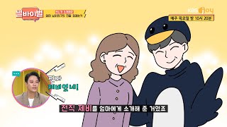 언니가 소개해준 엄마 남친의 진짜 정체 [썰바이벌] | KBS Joy 210722 방송