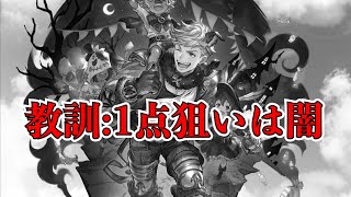 【グラブル】古戦場中だが、ハロウィンスタレでハロウィンヴェインを引きに行った騎空士の末路【2022年6月スタレ】