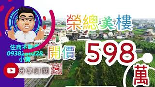 榮總美樓3房2廳2衛/開價598萬/屏東房屋地產｜屏東房屋｜屏東房仲｜屏東線上影音賞屋|屏東不動產|屏東房屋買賣|住商不動產|0938286228小寶