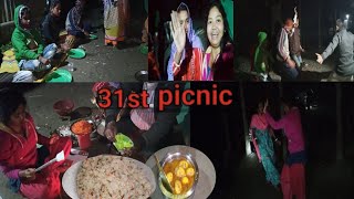 বছরের শেষদিন ও নতুন বছরের শুরতেই Picnic সবাই মিলে খুব মজা করলাম💃🥳🤗