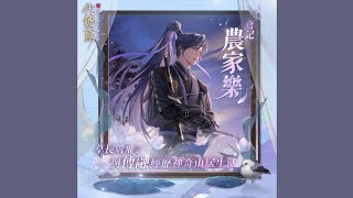 【代號鳶｜傅融 BGM】鳶記《農家樂》柔情｜Ashes of the Kingdom background music