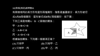 教檢試題102年選擇題#6(普通數學/代數)