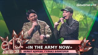 «In the Army Now» - Бейбіт Қорған, Гүлназ Әлімгерей / «Егіз лебіз». Музыкалық талант-шоу. 2-маусым