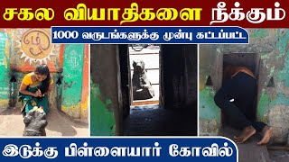 Tiruvannamalai Idukku Pillaiyar Temple || Girivalam Road || Pillaiyar Kovil || Ganesha || #Shiva