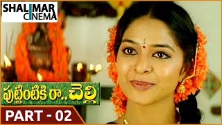 Puttintiki Ra Chelli Movie || Part 02/15 || Arjun, Meena || Shalimarcinema