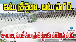 Srisailam Dam Gates LIfted | Drone Visuals |ఇటు శ్రీశైలం.. అటు సాగర్.. | ZEE Telugu News