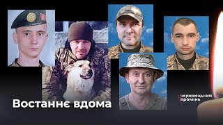 Буковина попрощалась з п’ятьма відважними воїнами