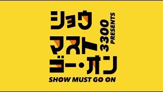 2018 国高3300 舞台宣伝