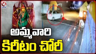 Robbery In Pambanda Ramalingeshwara Swamy Temple | Kulkacherla  | Vikarabad dist | V6 News