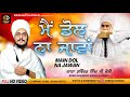 main dol na jawan full shabad 2019 baba ravinder singh ji jonny eeshar darbar