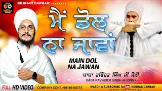 Main Dol Na Jawan - Full Shabad 2019 | Baba Ravinder Singh Ji Jonny | EESHAR Darbar