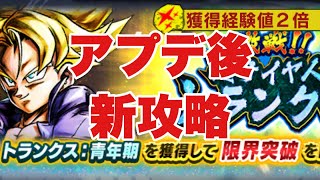 アプデ後のイベント【激戦！！超サイヤ人トランクス】を攻略する【ドラゴンボールレジェンズ】