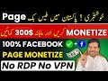 How to Monetize Facebook Page in Pakistan in 2023 | Facebook In-stream Ads Monetization in Pakistan