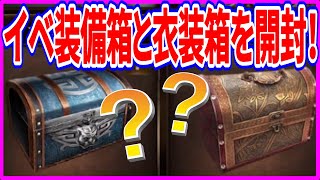 【真・三國無双斬】実況 イベント装備箱（金）と星5衣装箱を全て開封してみた結果は⁉