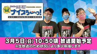 ボートレース【ういちの江戸川生ナイスぅ〜っ！】第128回