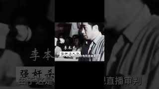 1979年我國首次電視轉播槍決！死刑犯在直播中瘋狂逆天 #历史影像 #战争揭秘 #人物传记 #军事风云 #政治事件