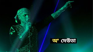 O Deuta By Zubeen Garg ॥ Lyrical Video । Chiranjeeb Theatre 2018-19 । Assamese New Hit Song