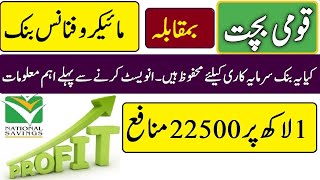 22.5% Profit on 1 lac | best bank for saving investment | national savings vs comercial banks profit