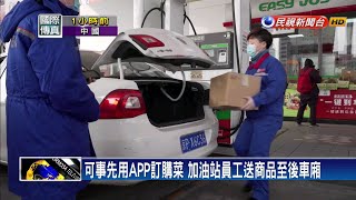 武漢肺炎新商機 中國加油站推「零接觸」買菜－民視新聞